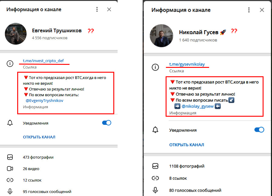 Сравнение каналов Трушникова и Гусева