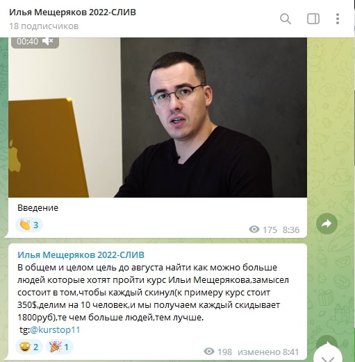 Телеграмм-канал Ильи Мещерякова