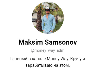 Канал Максима Самсонова