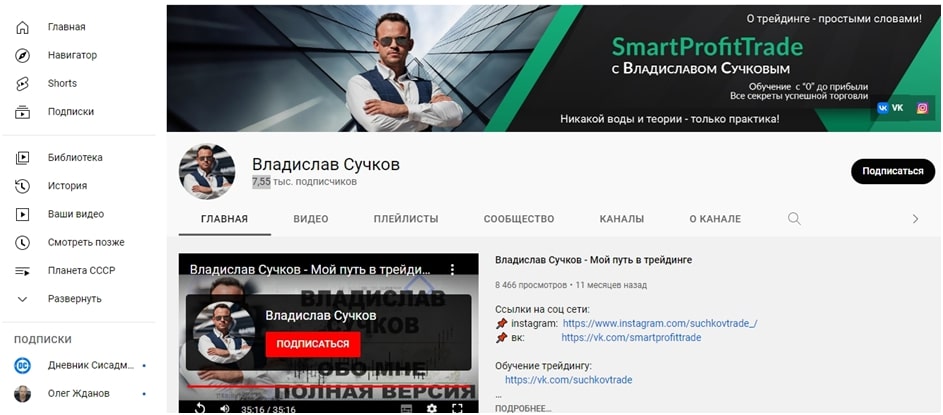 Канал YouTube Владислава Сучкова