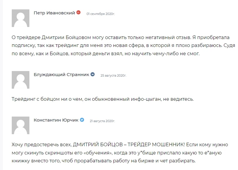 Дмитрий Бойцов трейдер отзывы
