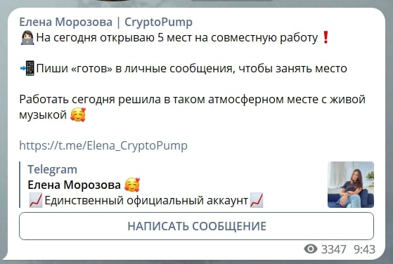 Elena Crypto Pump телеграм