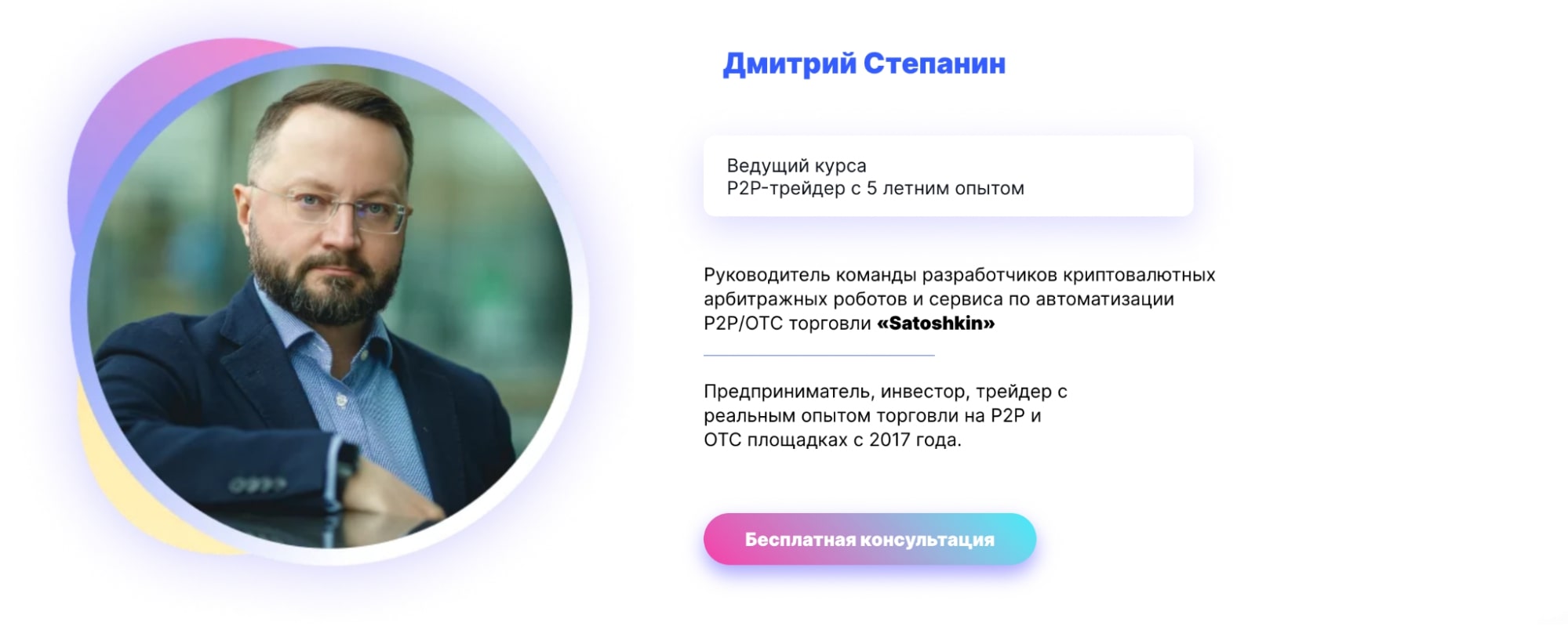 Satoshkin bot Дмитрий Степанин