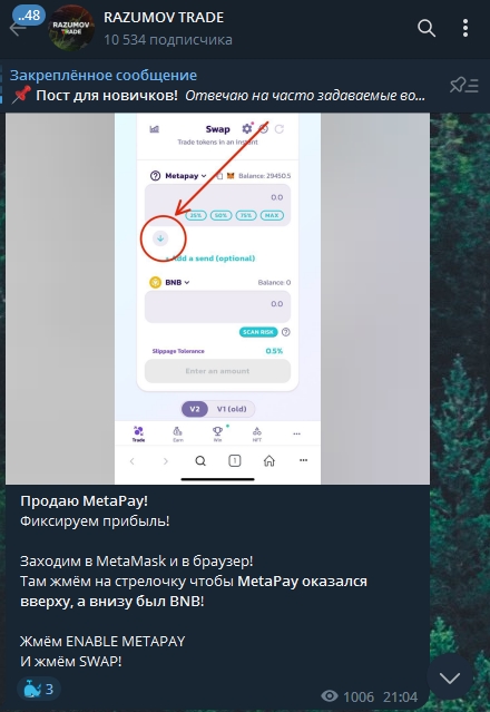 Razumov Trade Телеграм MetaPay