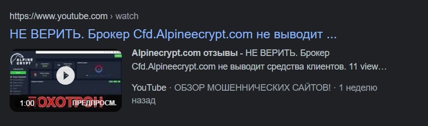 Alpine Crypt отзывы на Ютуб