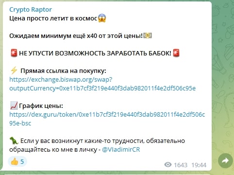 Телеграм Crypto Raptor