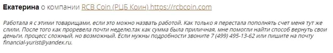 Rcb coin отзывы реальные