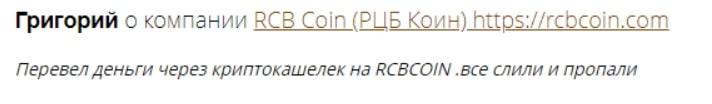 Rcb coin отзывы