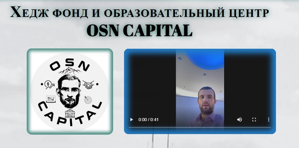 Игорь Корнеев OSN Capital