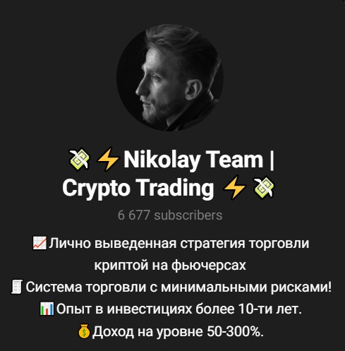 Nikolay Team телеграм