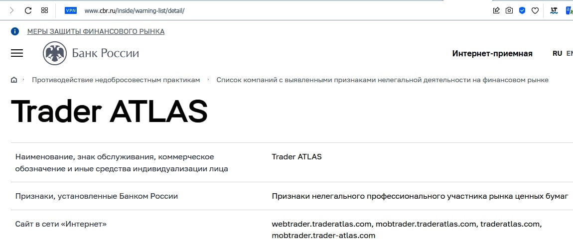 Trader Atlas банк России