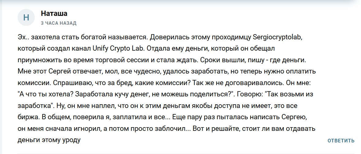 Unify Crypto Lab отзывы
