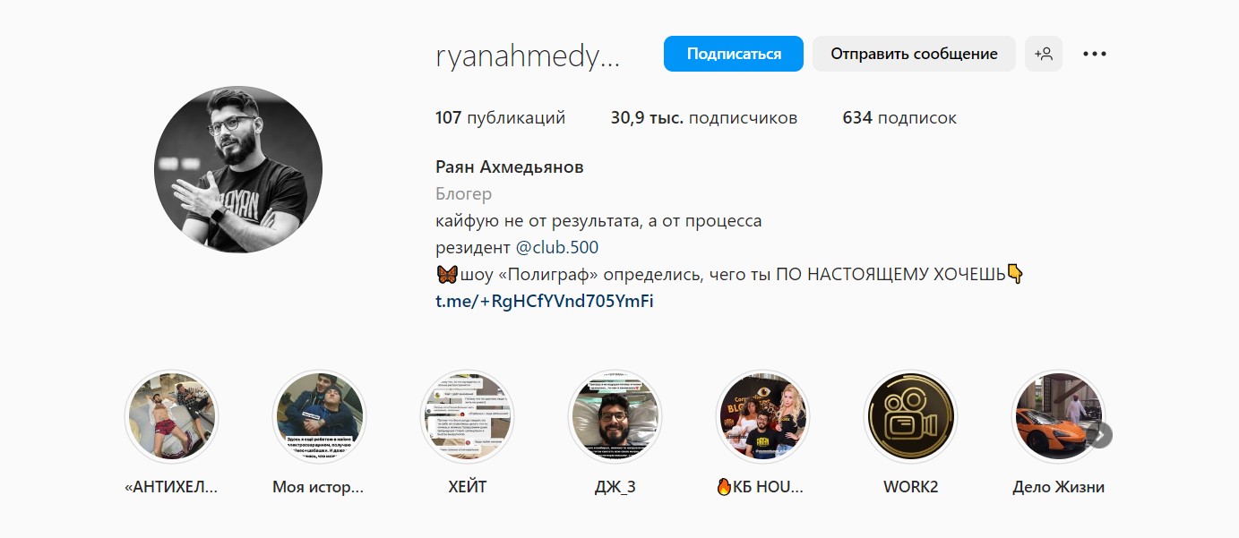 Раян Ахмедьянов инстаграм