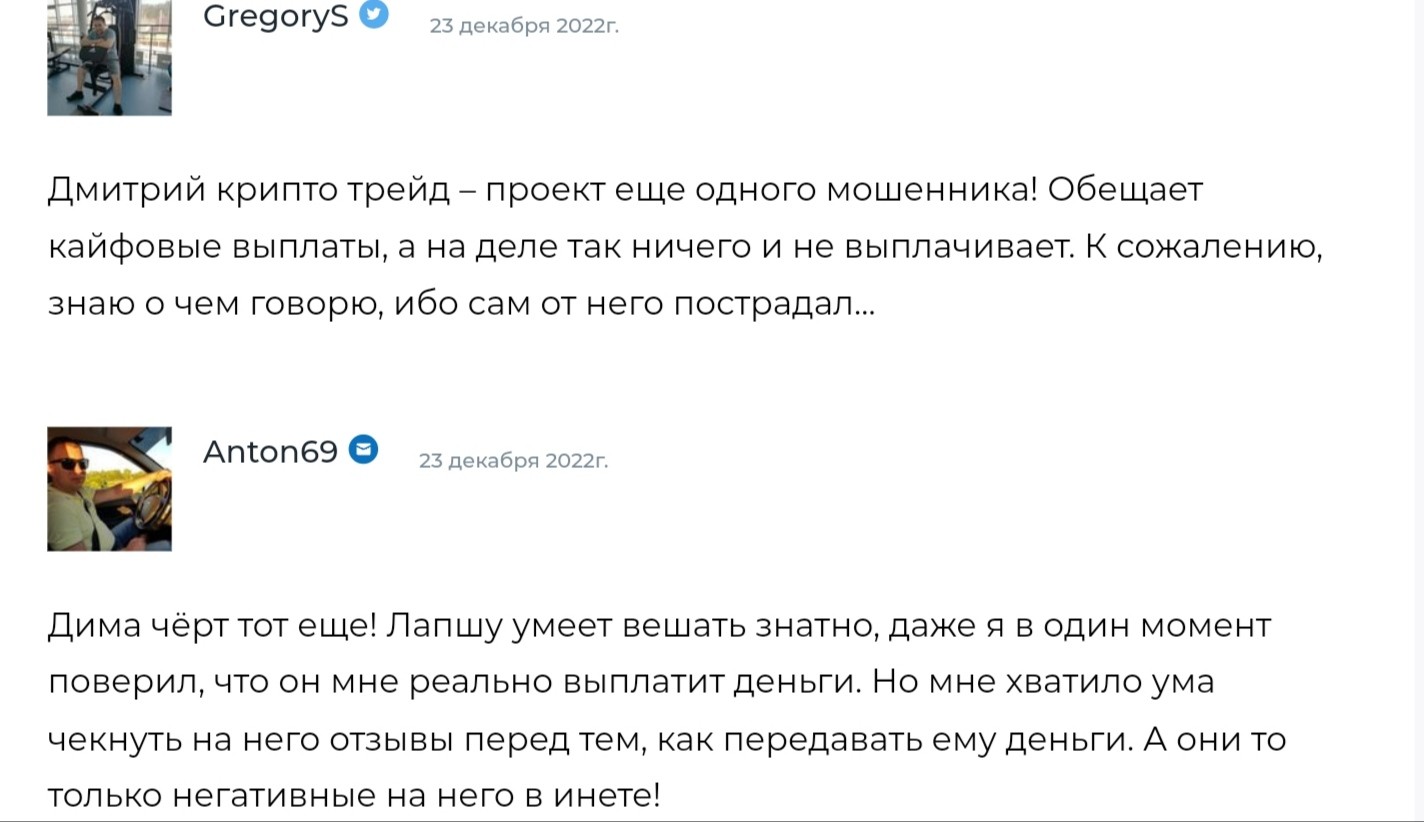 Дмитрий Крипто трейд отзывы