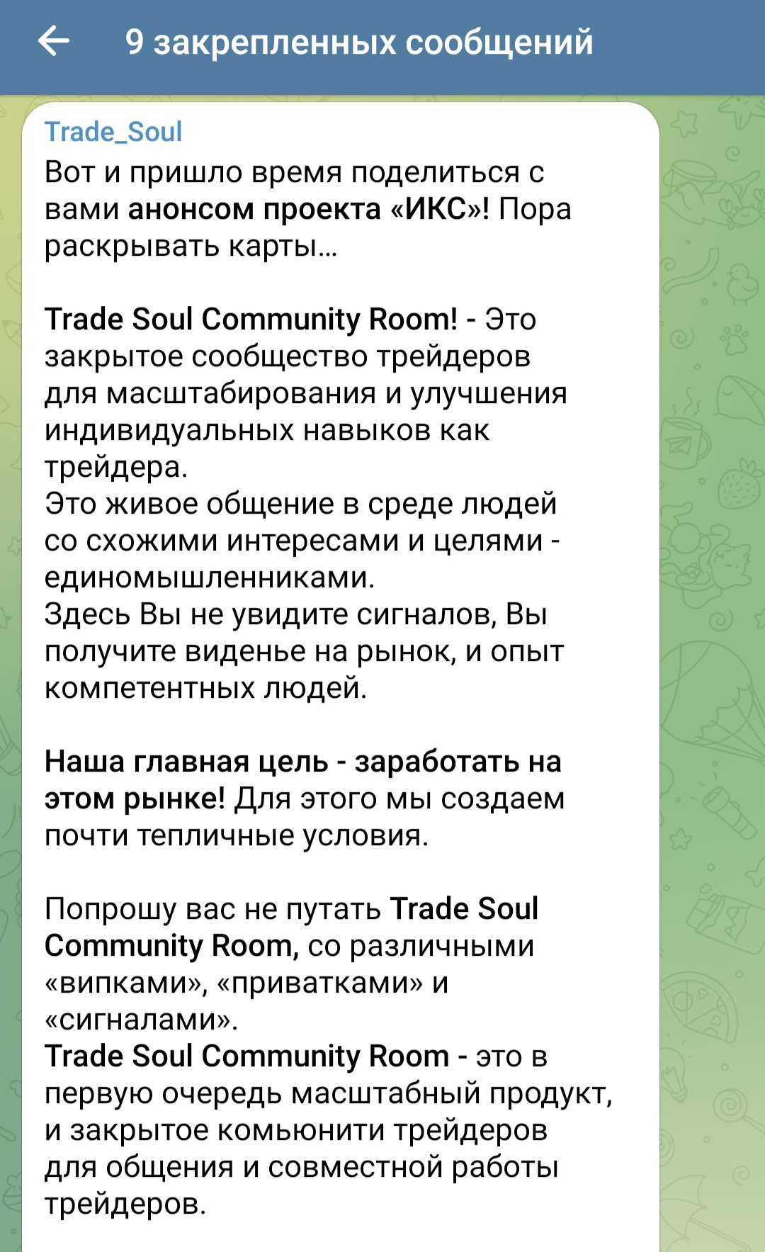 Soul Trade телеграм