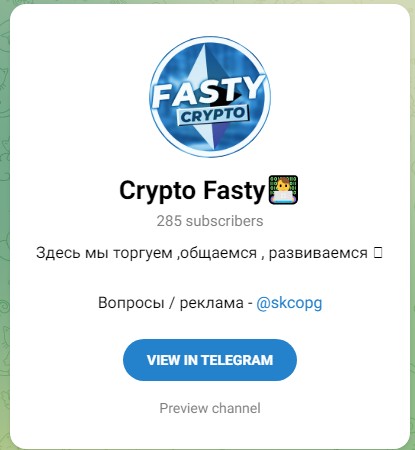 Телеграм канал Crypto Fasty обзор