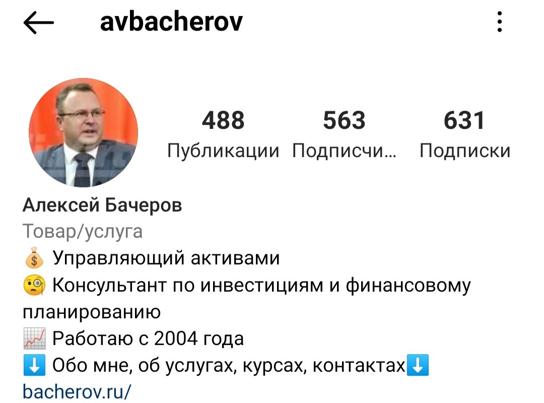 Алексей Бачеров инстаграм