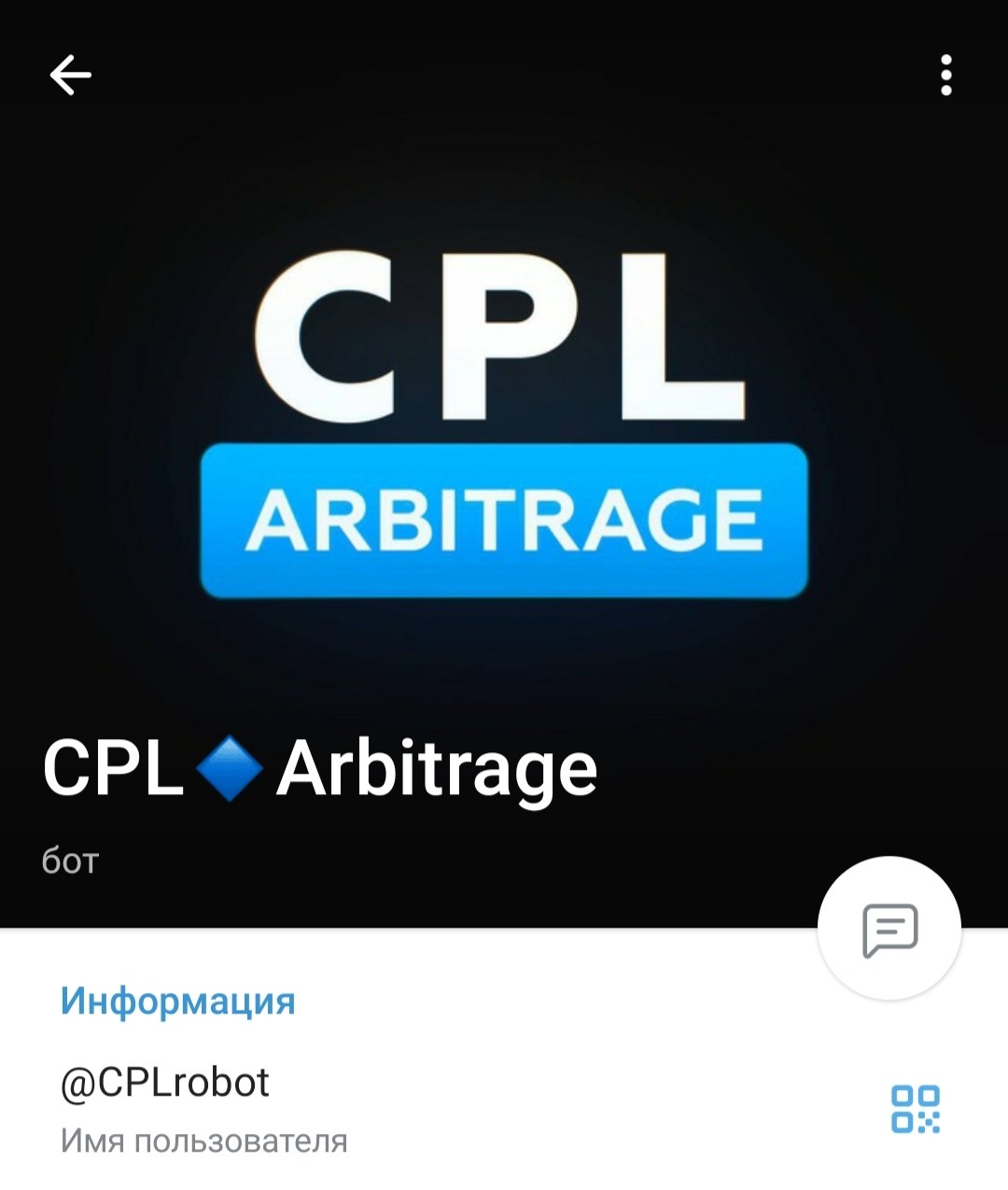 CPL Arbitrage телеграм бот