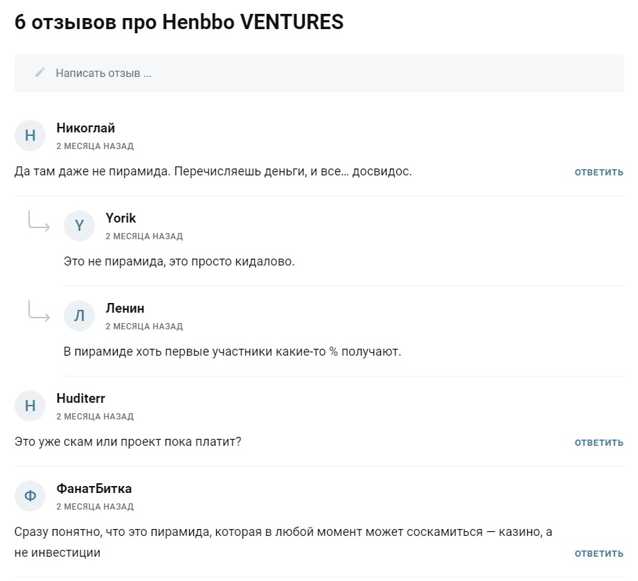Henbbo Ventures отзывы клиентов