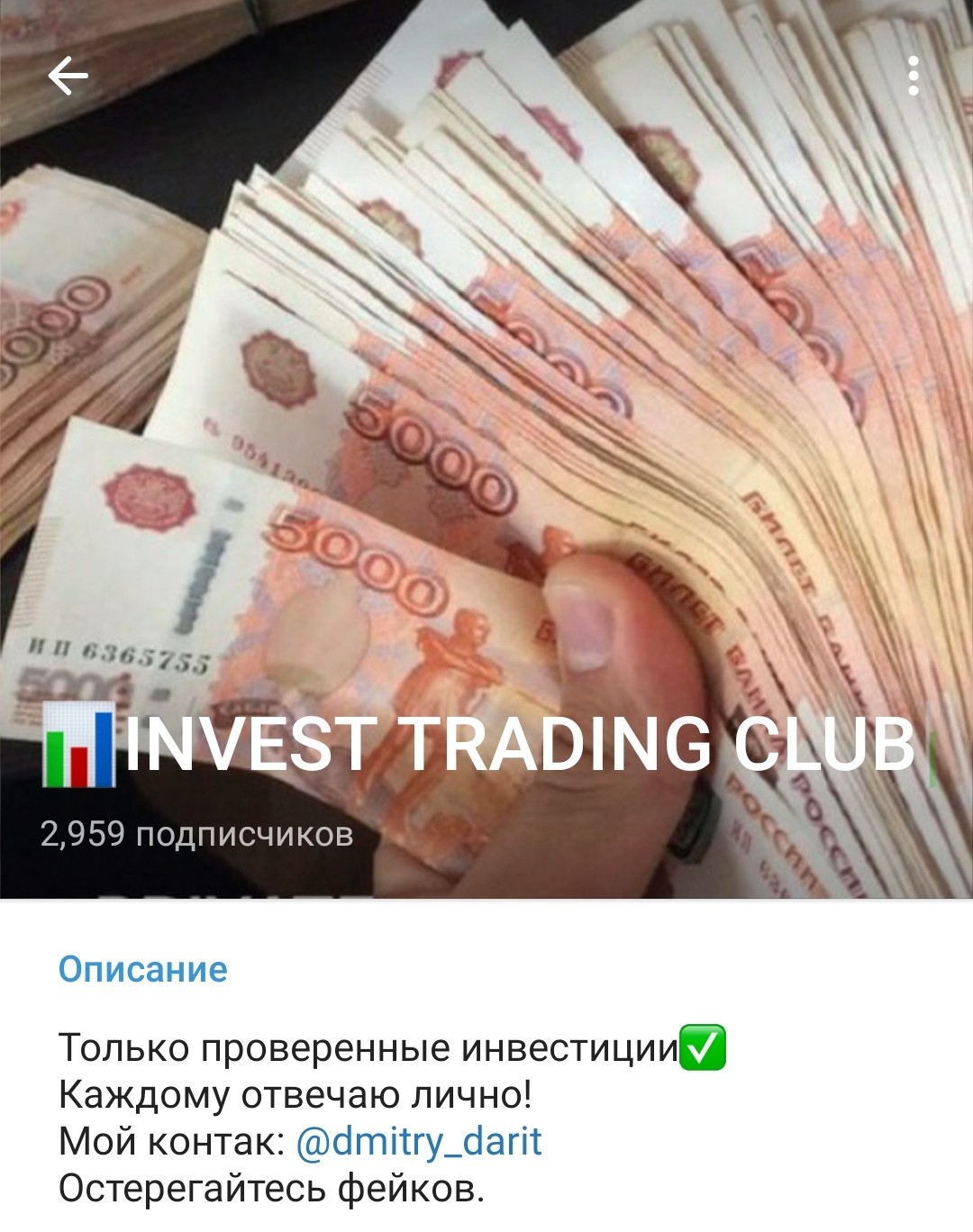 Телеграм проект Invest Trading Club криптотрейдера