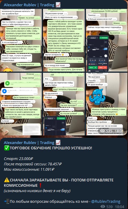 Александр Рублев трейдер телеграм
