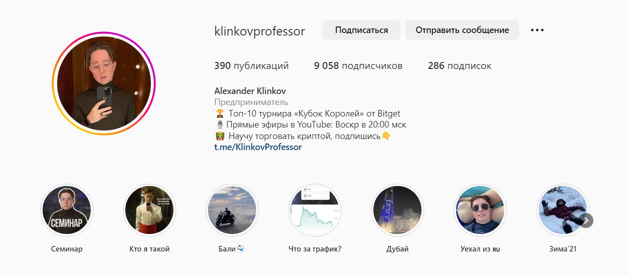 Александр Клинков инстаграм