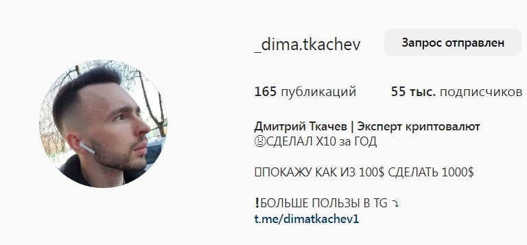 Дмитрий Ткачев инстаграм