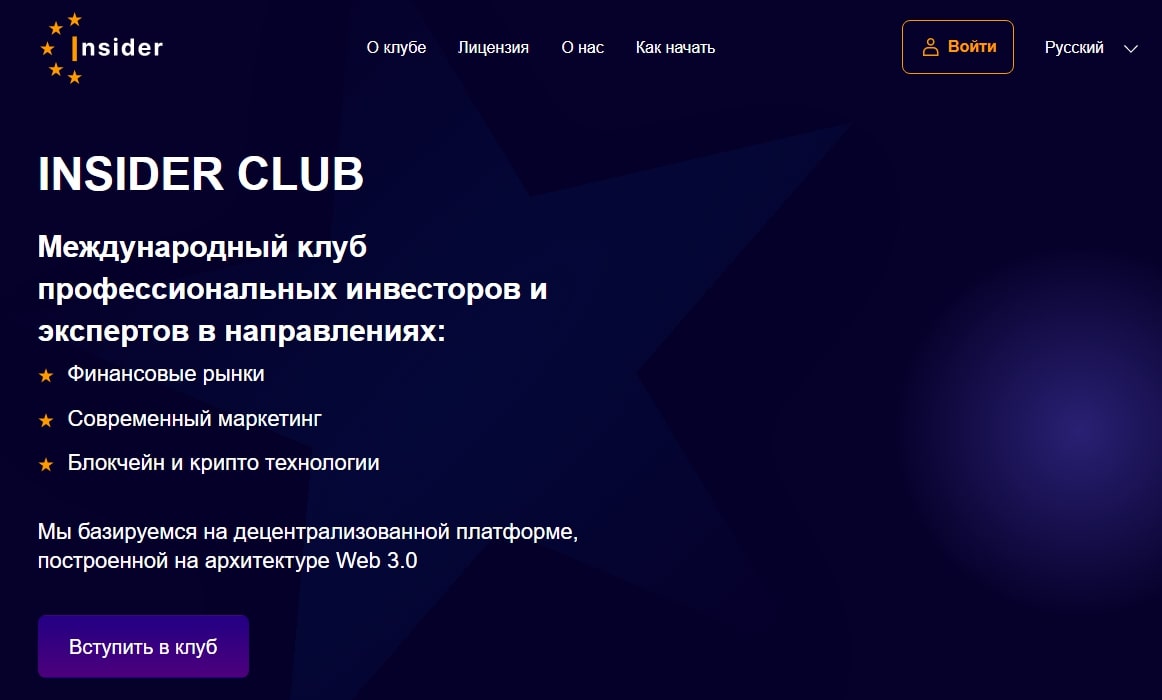 Insider Club сайт