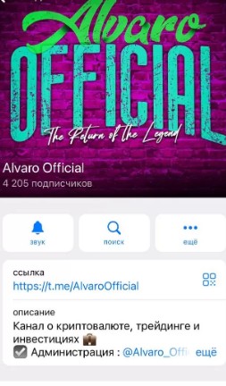 Телеграм канал Alvaro Official
