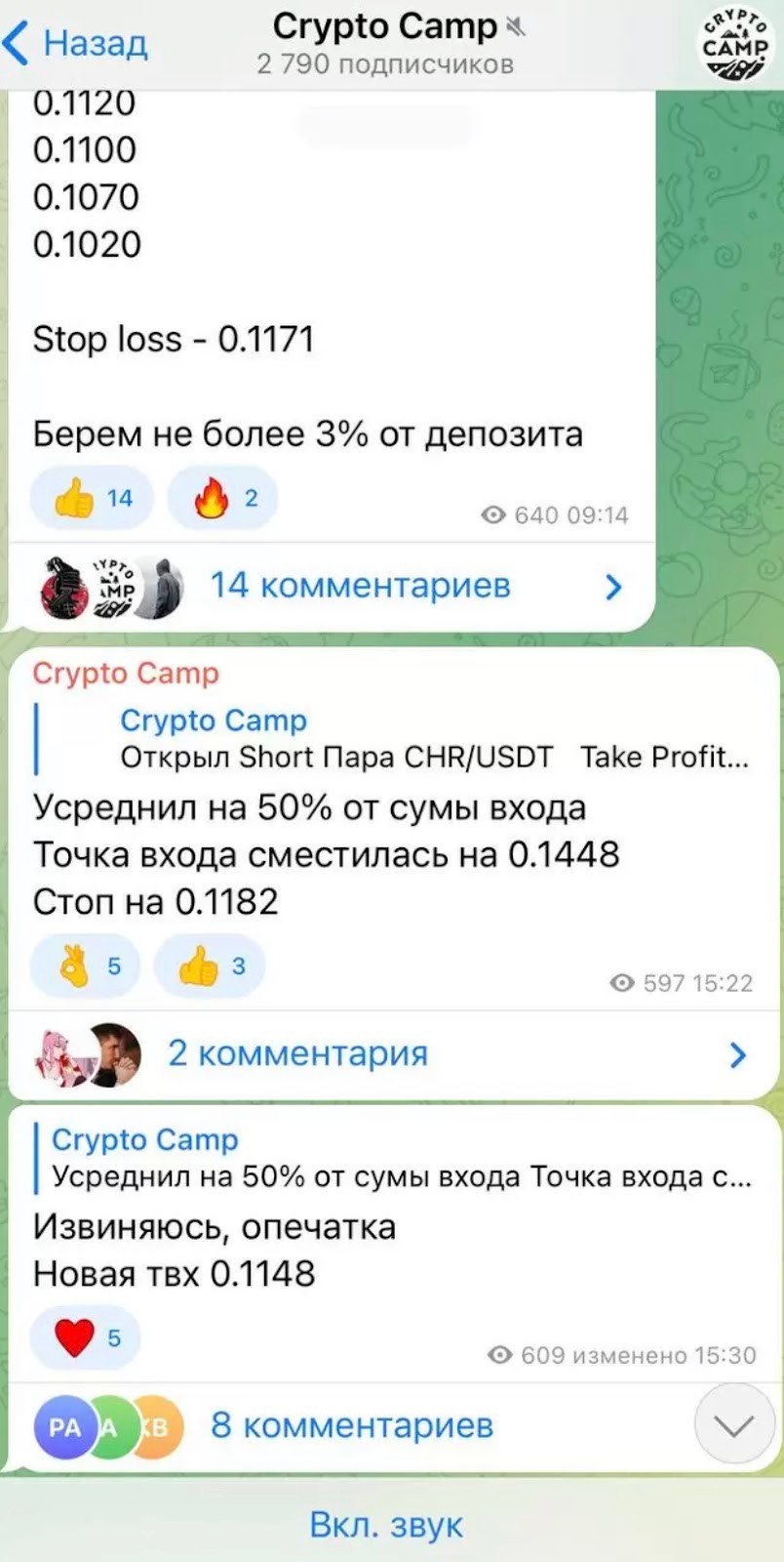 Обзор телеграм канала Crypto Camp