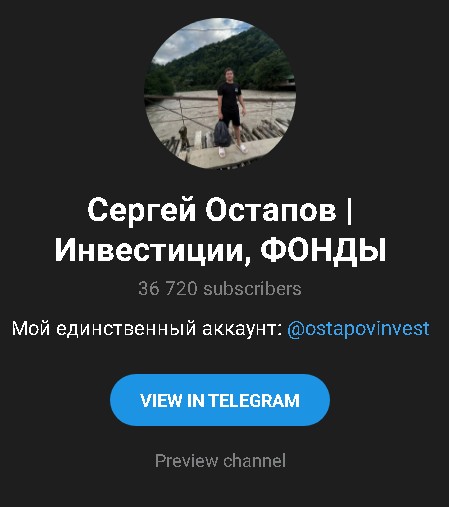 Обзор телеграм канала Сергей Остапов