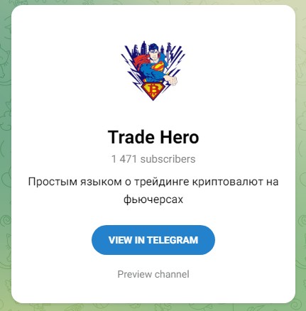 Телеграм Trade Hero обзор проекта