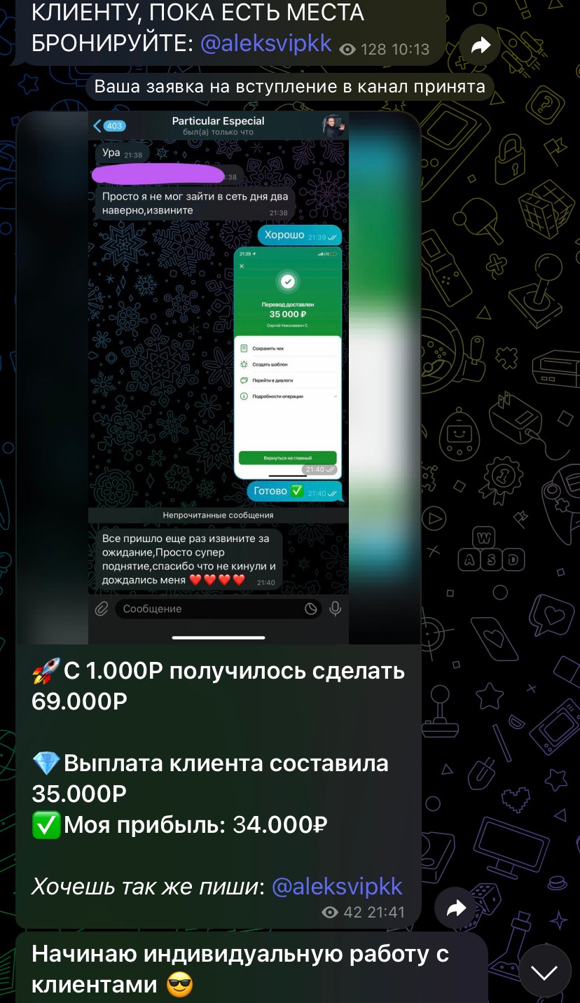 Телеграм Александр Кравченко Инвестиции скриншот выплаты