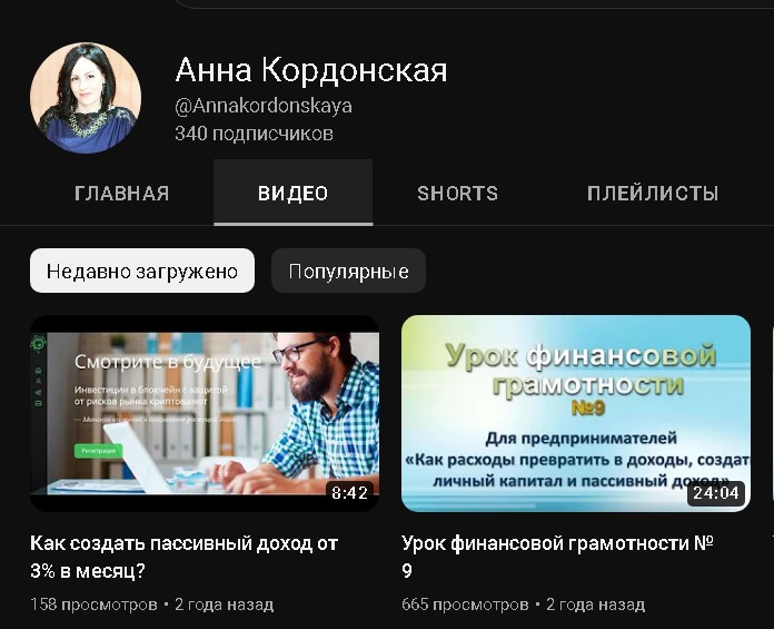 Анна Кордонская ютуб канал
