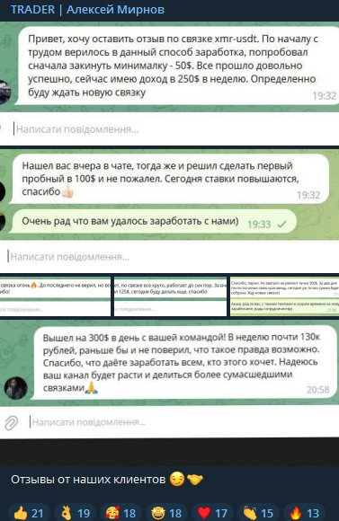 Отзывы о трейдере Алексей Мирнов