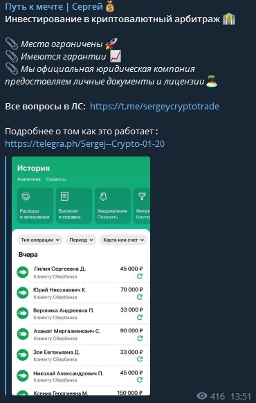Телеграм Путь к мечте Сергей скриншот денежных транзакций