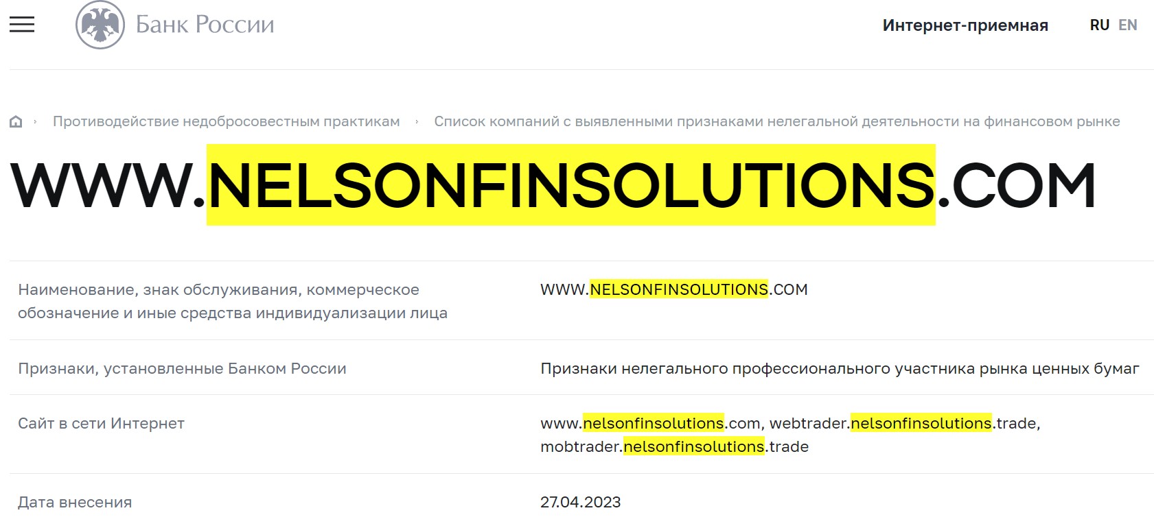 Платформа Nelson Financial Solutions обзор